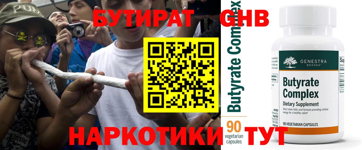 Батайск  Бутират GHB  Бутират  Вход с VPN 