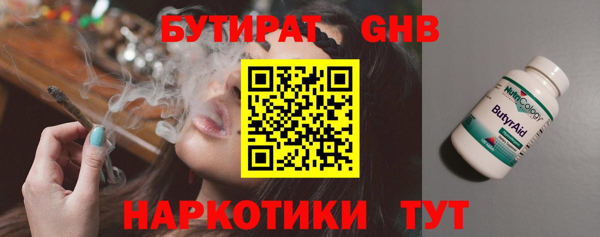 БУТИРАТ оксана Батайск