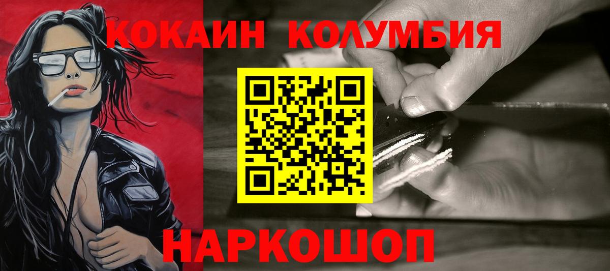 КОКАИН Columbia  Вход с VPN  COCAIN 97%  Батайск 