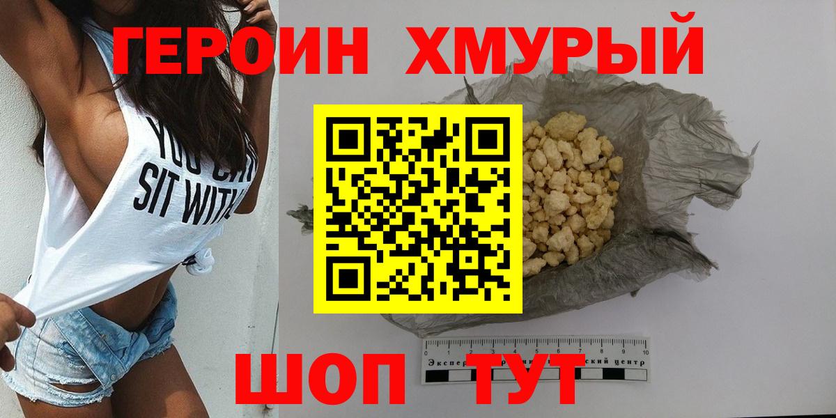 ГЕРОИН афганец Батайск
