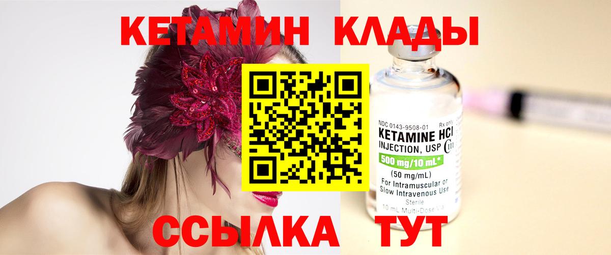 КЕТАМИН ketamine Батайск