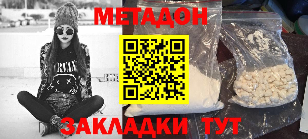 Метадон мёд Батайск