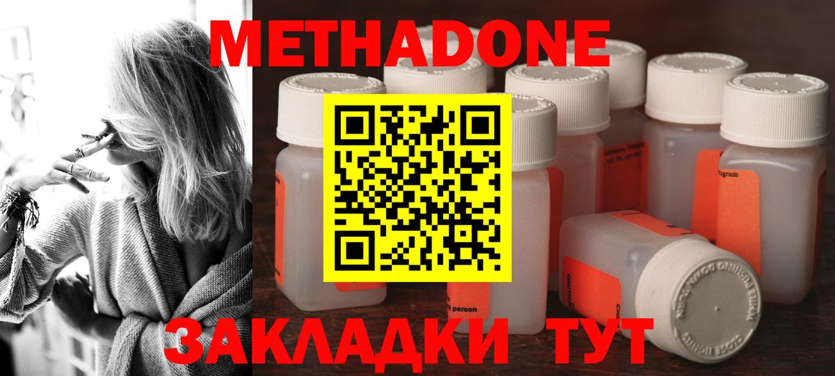 Батайск  МЕТАДОН methadone  Вход с VPN 